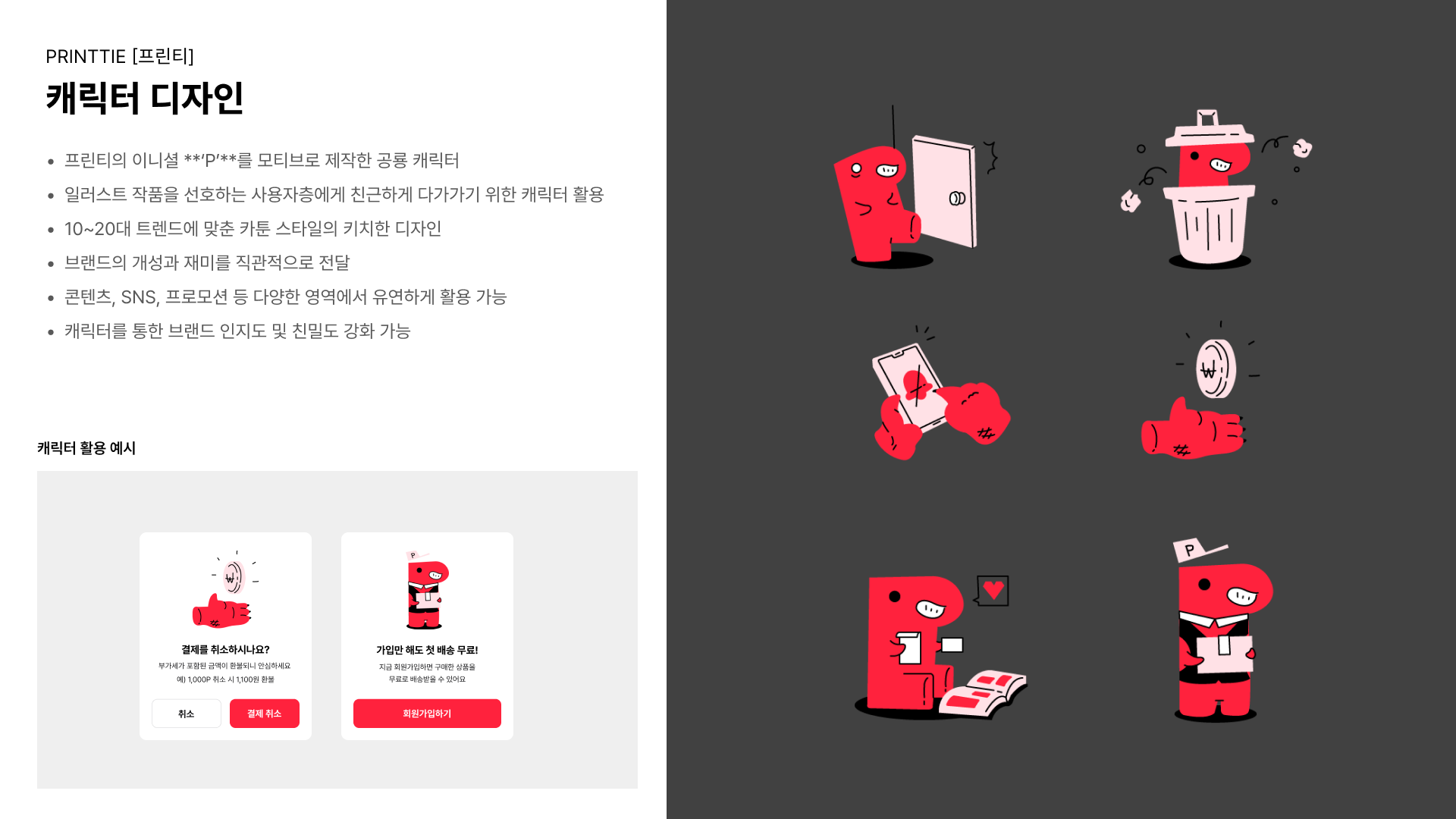 프린티 키 비주얼 및 디자인 컨셉